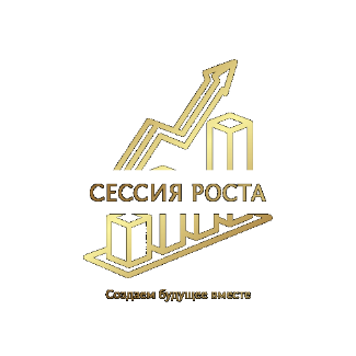 Сессия роста